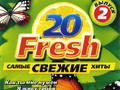 Fresh 20 (Выпуск 2)