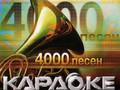 ВЕРСИЯ 3.0.: 4000 Песен DVD (LG, 2005)