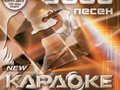 ВЕРСИЯ 1.0.: 3000 Песен DVD (LG, 2004)
