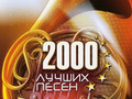 ВЕРСИЯ 1.0.: 2000 Песен DVD (LG, 2009)
