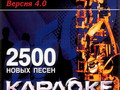 ВЕРСИЯ 4.0.: 2500 Песен CD (LG, 2003)